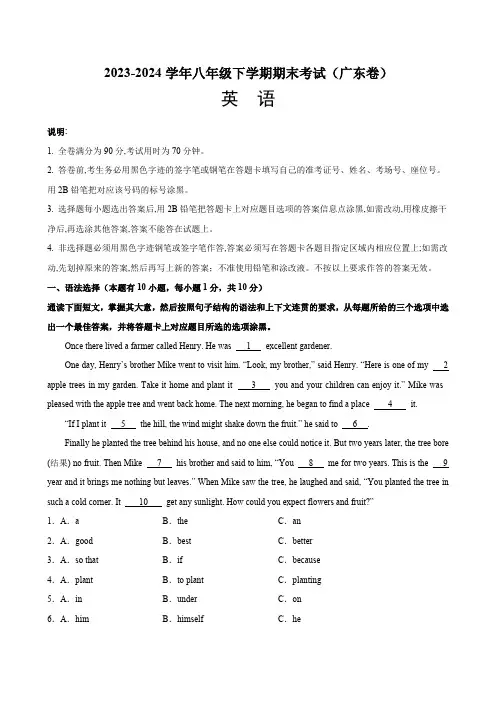 八年级英语下学期期末考试(广东卷)-2023-2024学年外研版八年级英语下学期期末复习