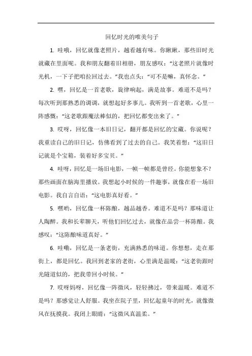 回忆时光的唯美句子