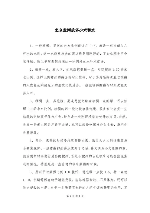 怎么煮粥放多少米和水