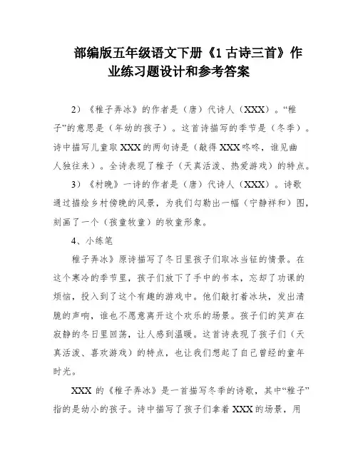 部编版五年级语文下册《1古诗三首》作业练习题设计和参考答案