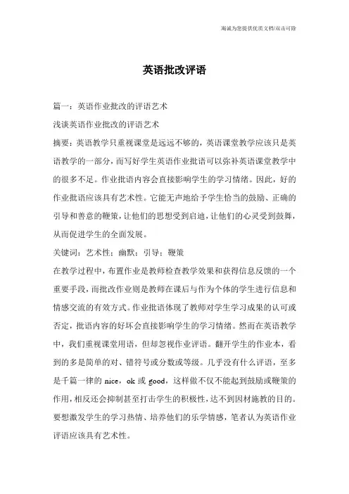 英语批改评语