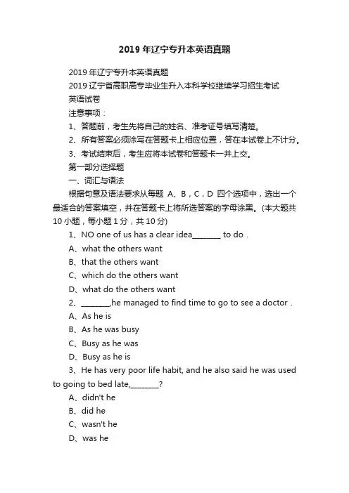 2019年辽宁专升本英语真题