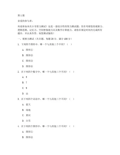 小韦智力测试题(3篇)