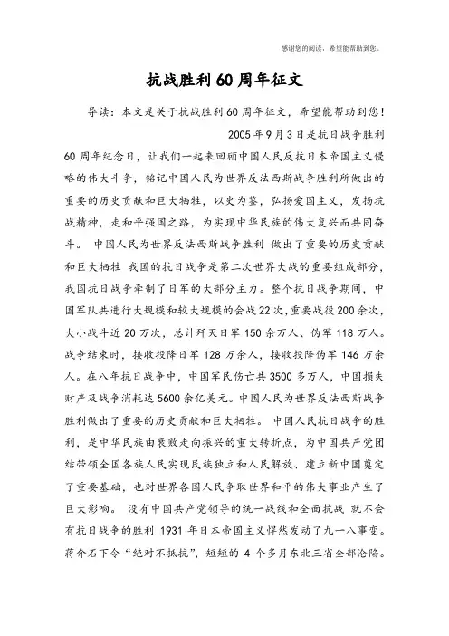 抗战胜利60周年征文