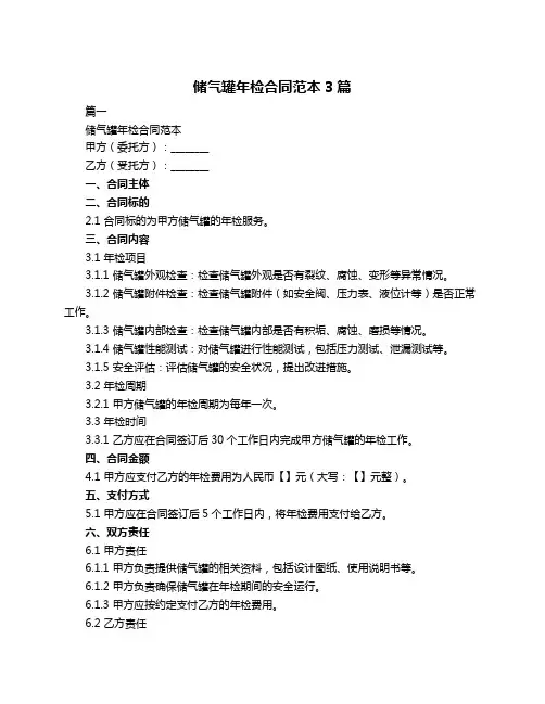 储气罐年检合同范本3篇