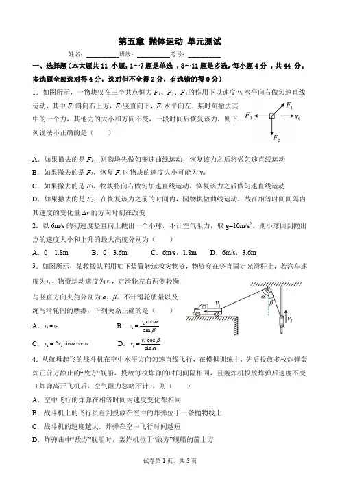 第五章《抛体运动》单元测试含答案(人教版2019)