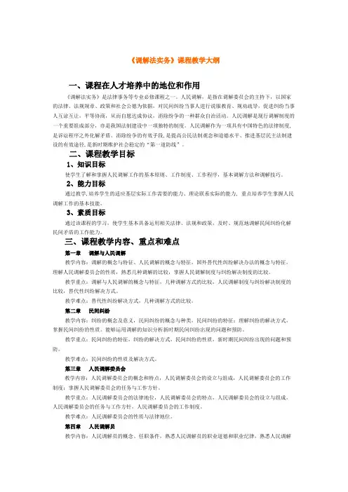 调解法实务
