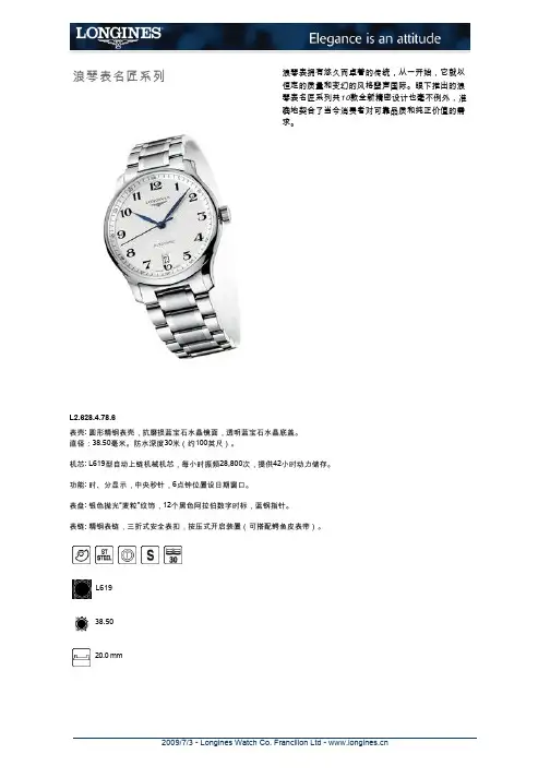 浪琴表 名匠系列L2[1][1].628.4.78.6说明书