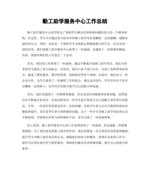 勤工助学服务中心工作总结