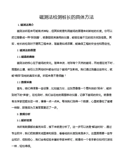 磁测法检测桩长的具体方法