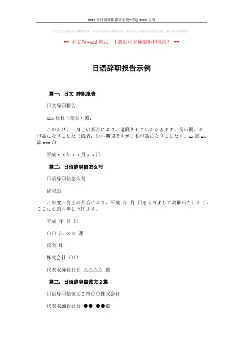 2019年日语辞职报告示例-精选word文档 (2页)