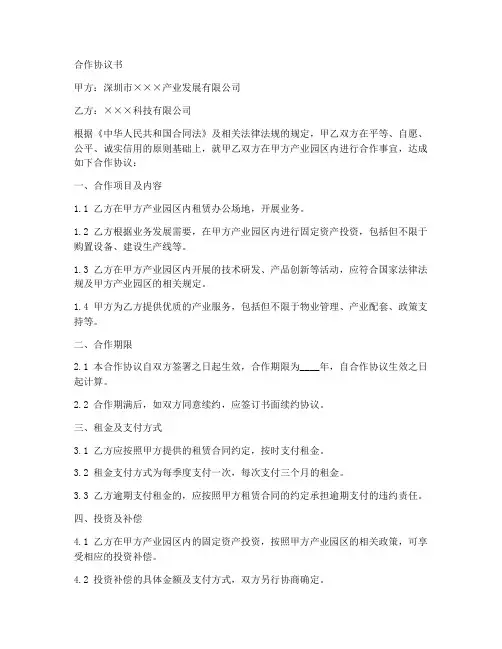 深圳产业园合作协议书范文