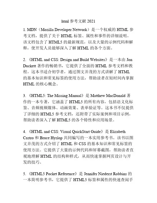html参考文献2021