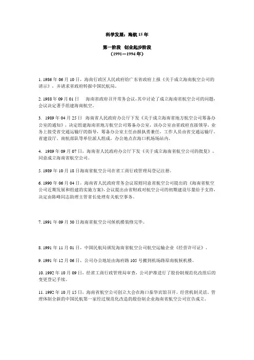 海航发展史