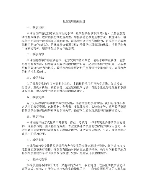 创意发明课程设计