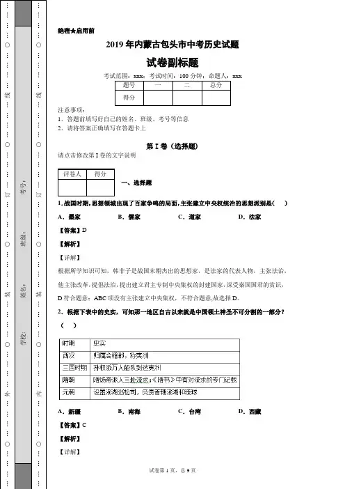 【精校】2019年内蒙古包头市中考历史试题