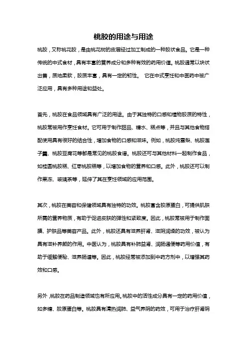 桃胶的用途与用途