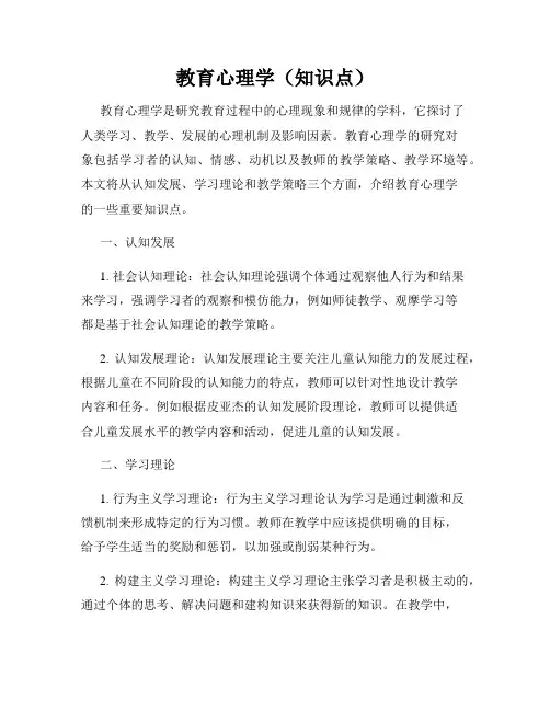 教育心理学(知识点)