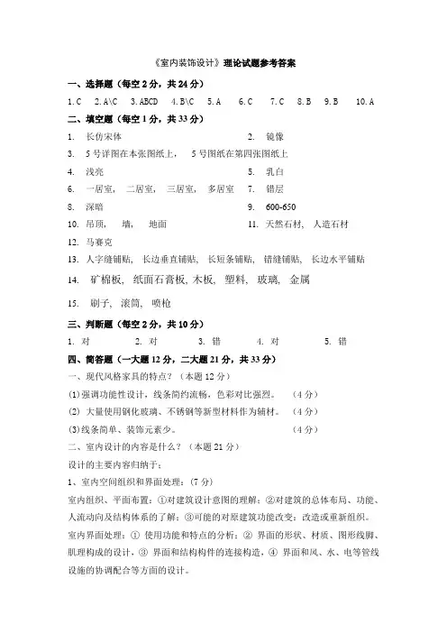 2009《室内装饰设计》理论知识竞赛试卷-参考答案.doc
