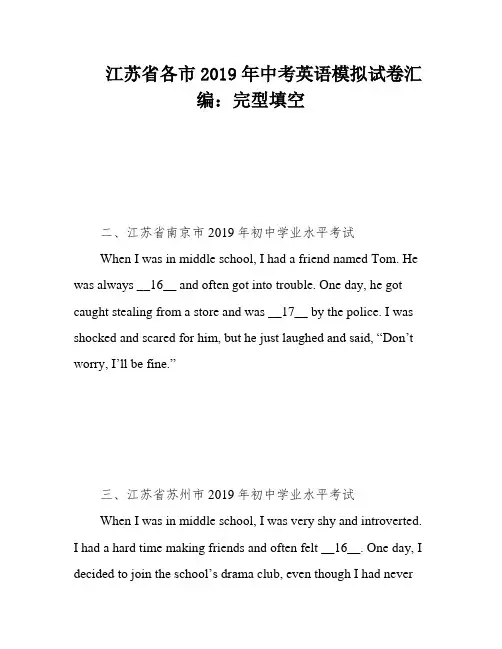 江苏省各市2019年中考英语模拟试卷汇编：完型填空