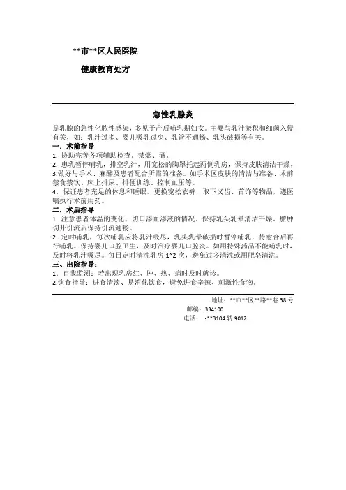 急性乳腺炎健康教育处方