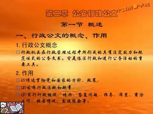 行政公文写作1.2.2