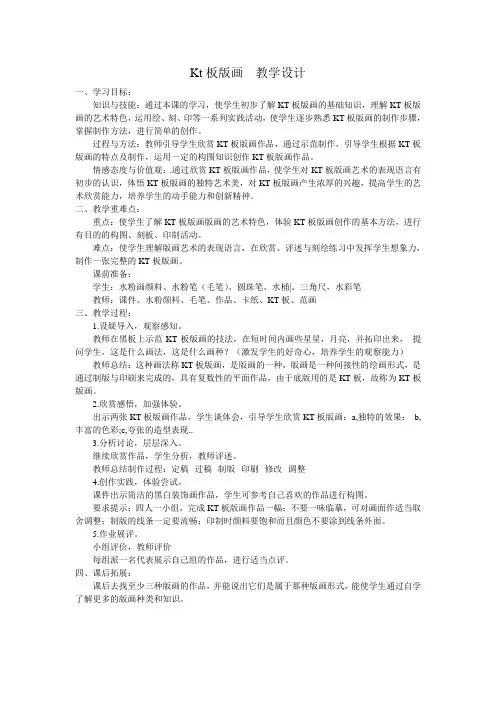KT板版画教学设计