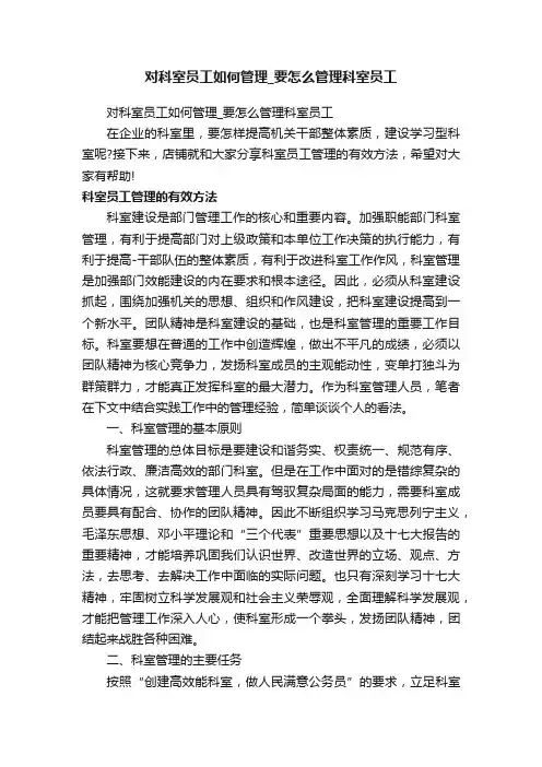 对科室员工如何管理_要怎么管理科室员工
