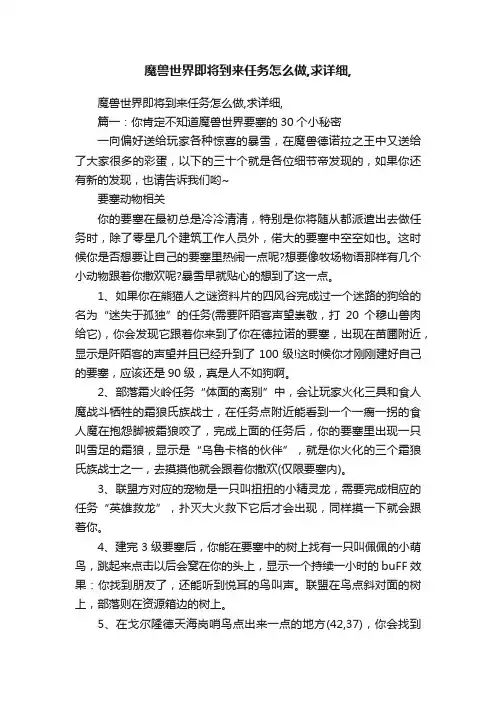 魔兽世界即将到来任务怎么做,求详细,