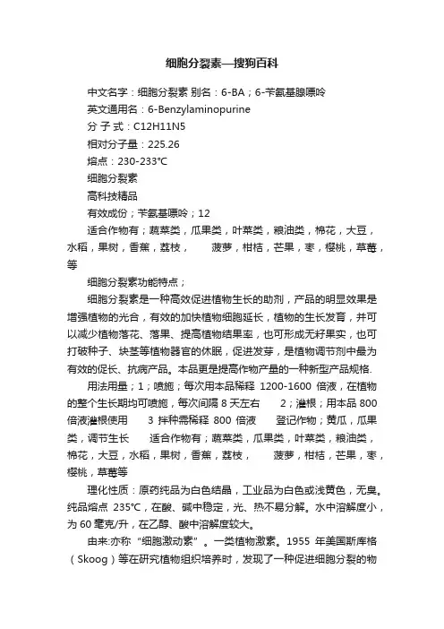 细胞分裂素—搜狗百科