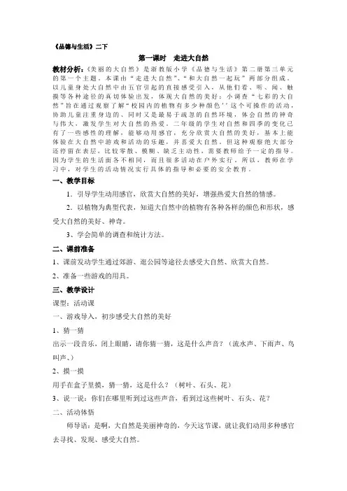 二下《美丽的大自然》