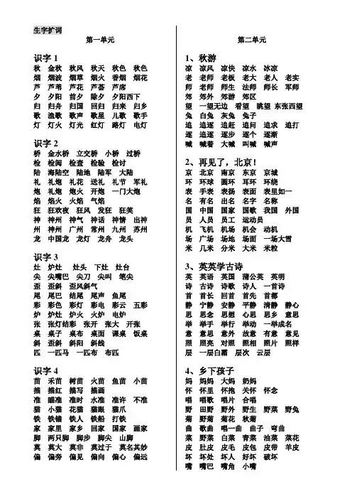 苏教版小学二年级语文上第一、第二单元生字扩词