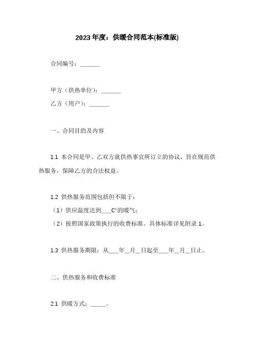 供暖合同范文(标准版)