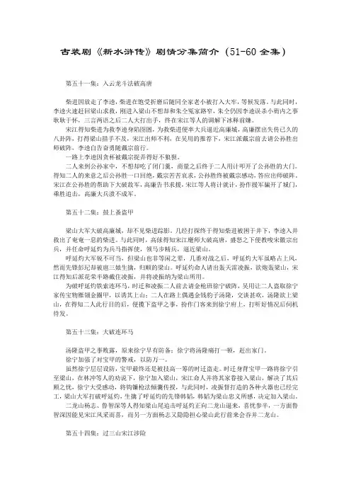 电视剧《新水浒传》剧情分集简介(51-60全集)