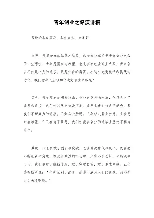 青年创业之路演讲稿