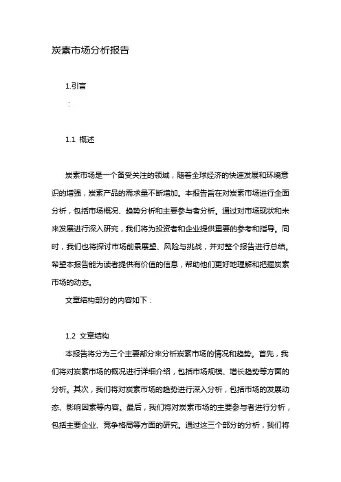 炭素市场分析报告