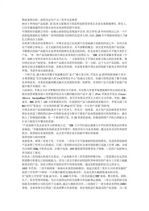 物流案例分析：流程决定生产力三星华为是典型 