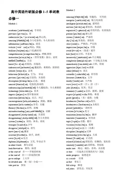 外研版高一英语必修1~3单词表(超全!!)