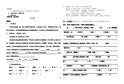 八年级语文上册《三峡(第一课时)》学案