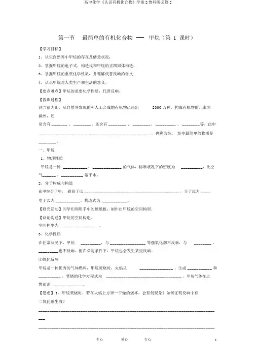 高中化学《认识有机化合物》学案2鲁科版必修2