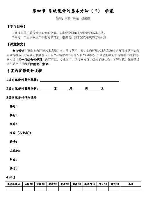 第四节 系统设计的基本方法(三) 学案B5
