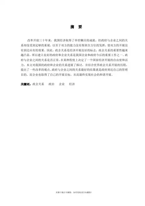 论我国政府与企业的关系