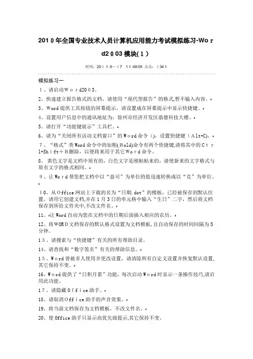 「Word2003练习题」