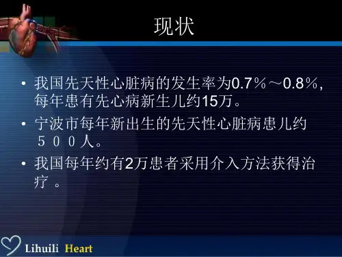 先天性心脏病介入治疗现状