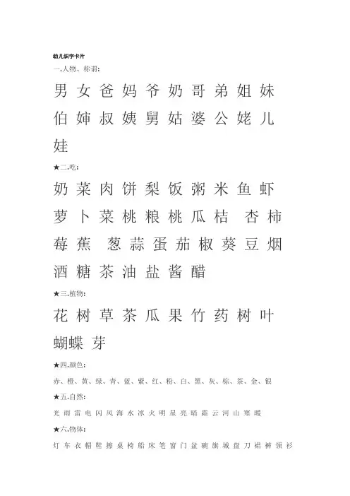 幼儿识字卡片