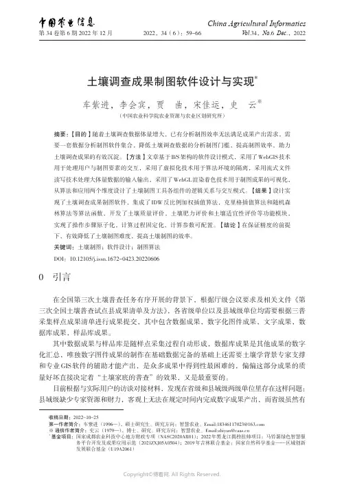 211055889_土壤调查成果制图软件设计与实现