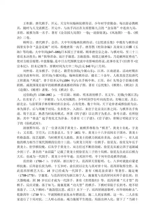 古今中外的名棋手