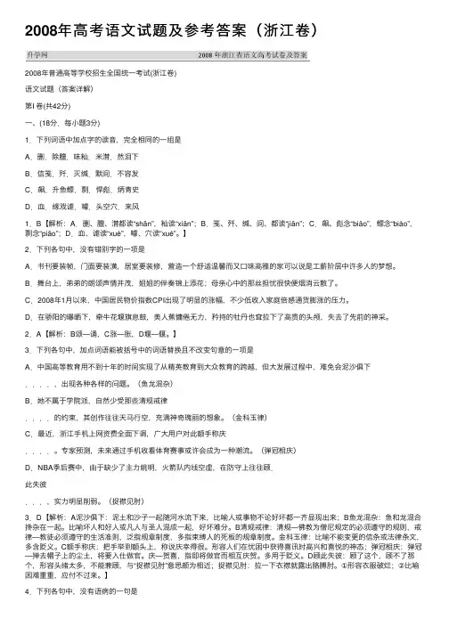 2008年高考语文试题及参考答案（浙江卷）