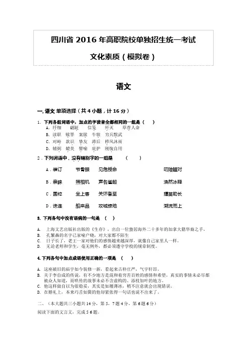 2016四川高职单招语文测试题(含答案)