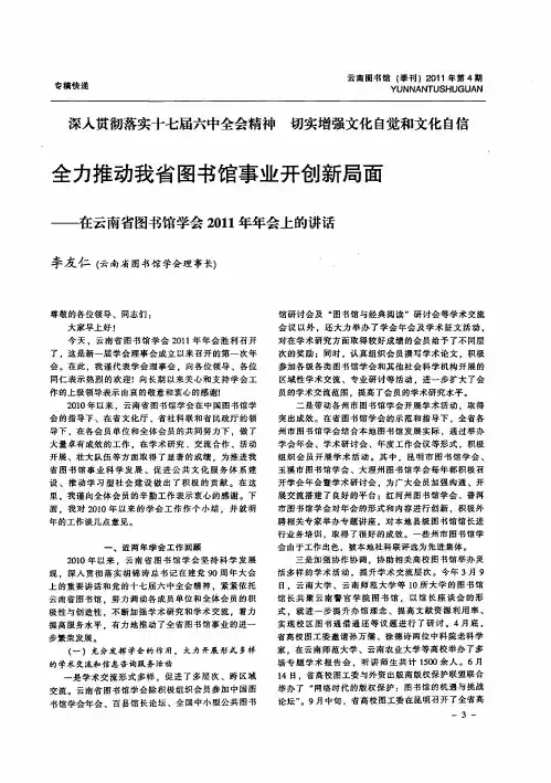 全力推动我省图书馆事业开创新局面——在云南省图书馆学会2011年年会上的讲话